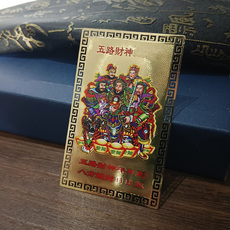 Китайская карта защиты от несчастий 九华山定制五路财神身金卡财神爷卡催财旺财事业男女平安护身铜卡