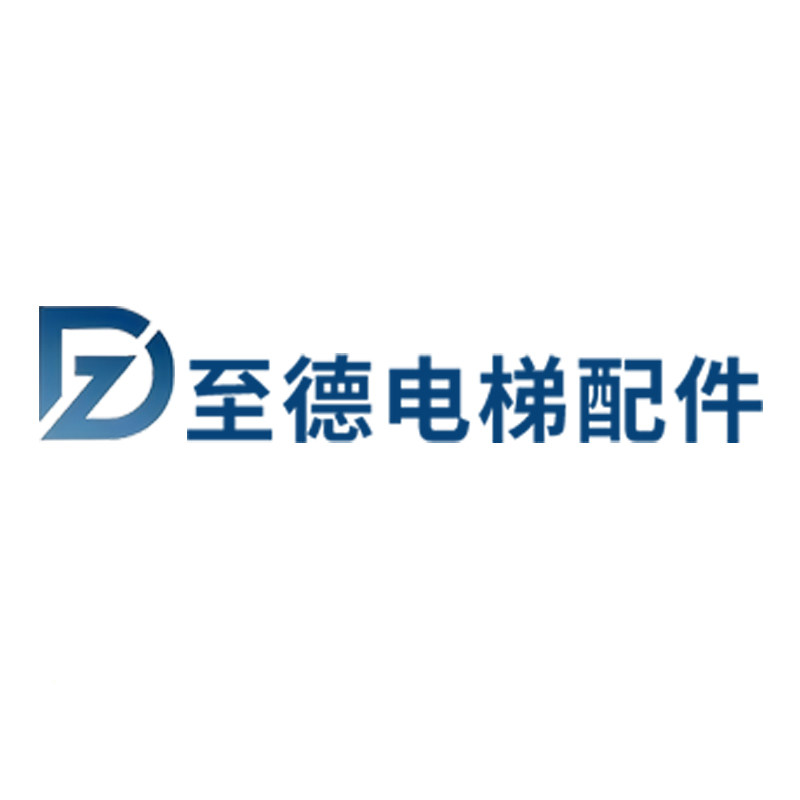 至德电梯配件销售中心