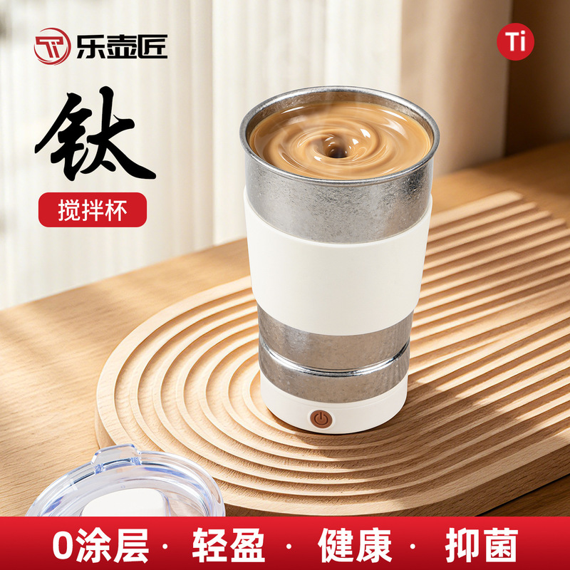 Lehujiang Pure Titanium Coffee Cup, High-Looking Cup, Electric Rechargeable Cup with Typec Interface, Portable Lightweight Cup, Wholesale Lehujiang Pure Titanium Coffee Cup, High-Looking Cup, Electric Rechargeable Cup with Typec Interface, Portable Lightweight Cup, Wholesale