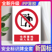 Warehouse heavy idle people are exempted from safety warning signs factory area factory storage site non-staff do not enter the prompt sign construction site reminder wall stickers door stickers