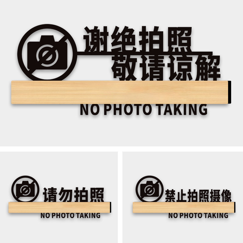 クリエイティブなアパレルショップ向けのアクリル製「撮影禁止」サイン。許可なく撮影することは固く禁じられています。ご理解のほどよろしくお願いいたします。（サイン製作工房内での撮影は固く禁じられています。注意喚起ステッカーです。）