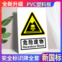 Hazardous waste identification sign sign factory warehouse chemical factory workshop warning label sign wall sticker hospital medical hazardous waste storage place prompt reminder door sign sign