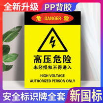 High-voltage hazard signage factory workshop electric power distribution box door stickers listed with electricity be careful electric shock warning warning signs stickers construction site safety reminders wall stickers