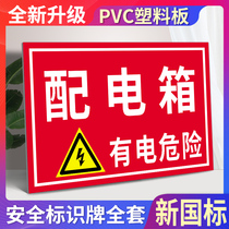 Distribution box has electricity hazard beware of electric shock safety signage construction site warning warning sign sign wall sticker factory warehouse factory production workshop reminder notice sign door sticker