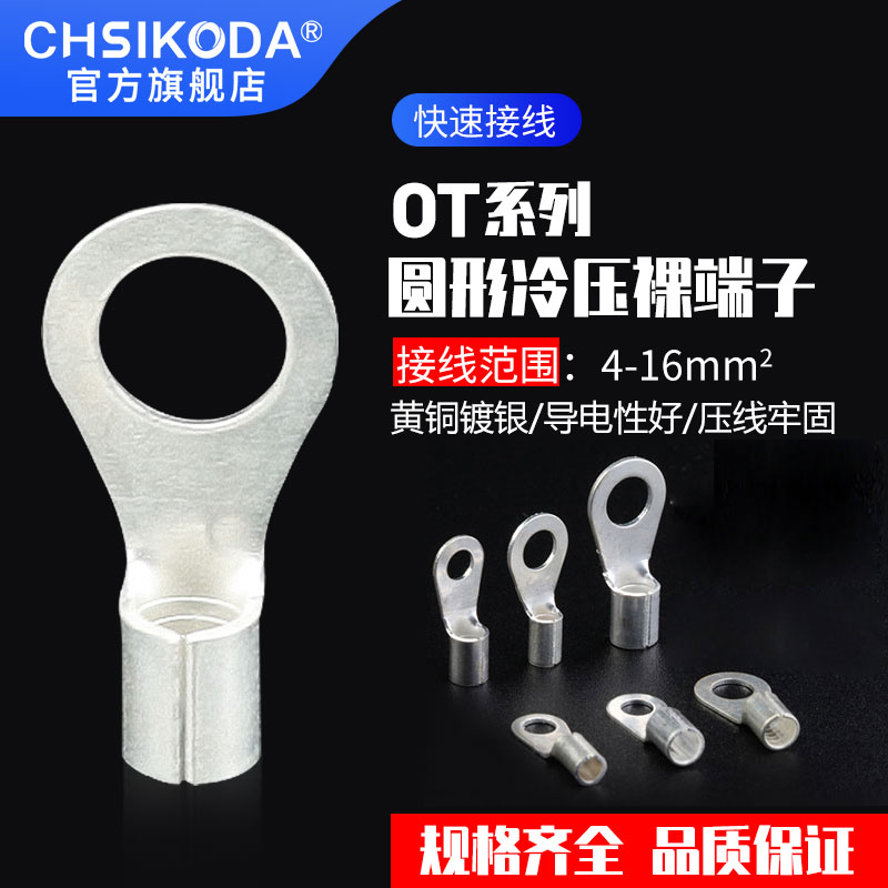 OT4 6 10 16-4 8 12 14 round cold pressed terminal block European-style copper wire nose bare joint