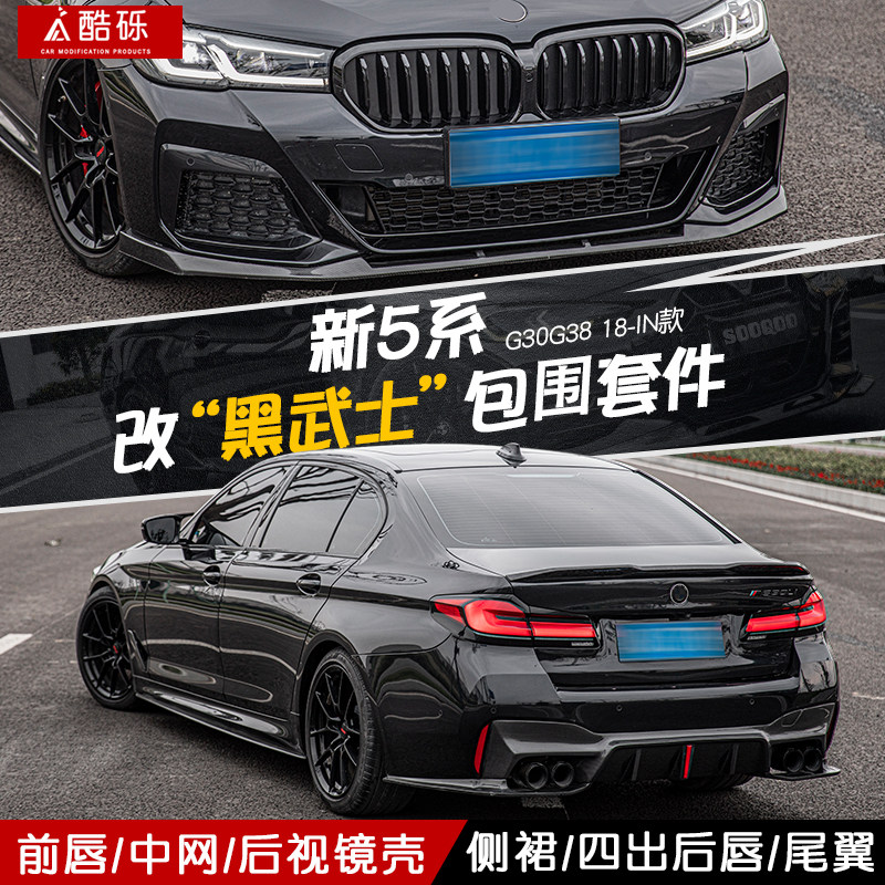 Apply BMW New 5 Department retrofit front Spade Carbon Fiber Front Lip M5 Rear Lip 525 Front Shovel 530LI Black Warrior Kit-Taobao