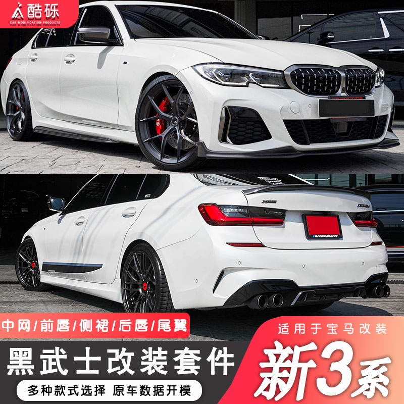 Apply BMW New 3 Department Retrofitted Front Shovel Rear Lip Dry Carbon Fiber Front Lip Persimmon Grey M340 MP Yao Night Kit-Taobao