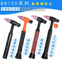 Argon arc welding torch head universal qq150ATIG150 welding handle Bakelite material Silicone anti-drop high temperature copper