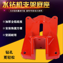 Water drilling drilling machine fixed artifact Water drilling machine bracket Universal lifting water drilling machine bracket adjustment base drilling machine