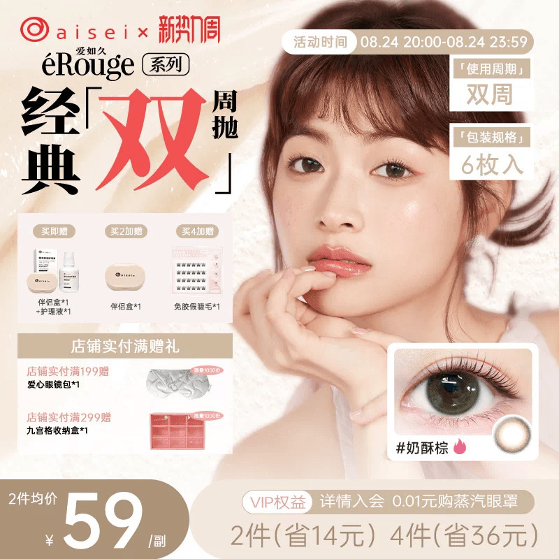 Aisei Love Like Forever Erouge Colored Contact Lenses Biweekly Disposable 6-Pack Official Natural Myopia