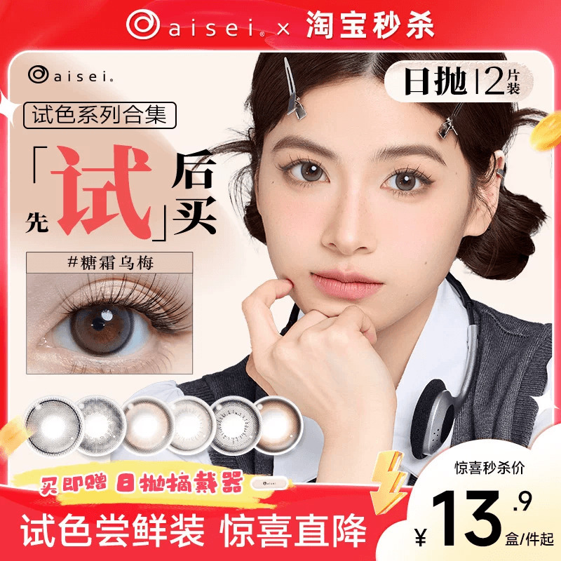 【Color Collection】Aisei Daily Disposable Contact Lenses 2 Pieces Natural Myopia Contact Lenses Wedding Photo Official 【Color Collection】Aisei Daily Disposable Contact Lenses 2 Pieces Natural Myopia Contact Lenses Wedding Photo Official