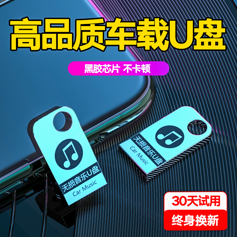 Car Distortion-Free Music U Disk High Quality Car Dedicated USB Flash Drive 2021 Douyin Popular DJ Hit Songs
