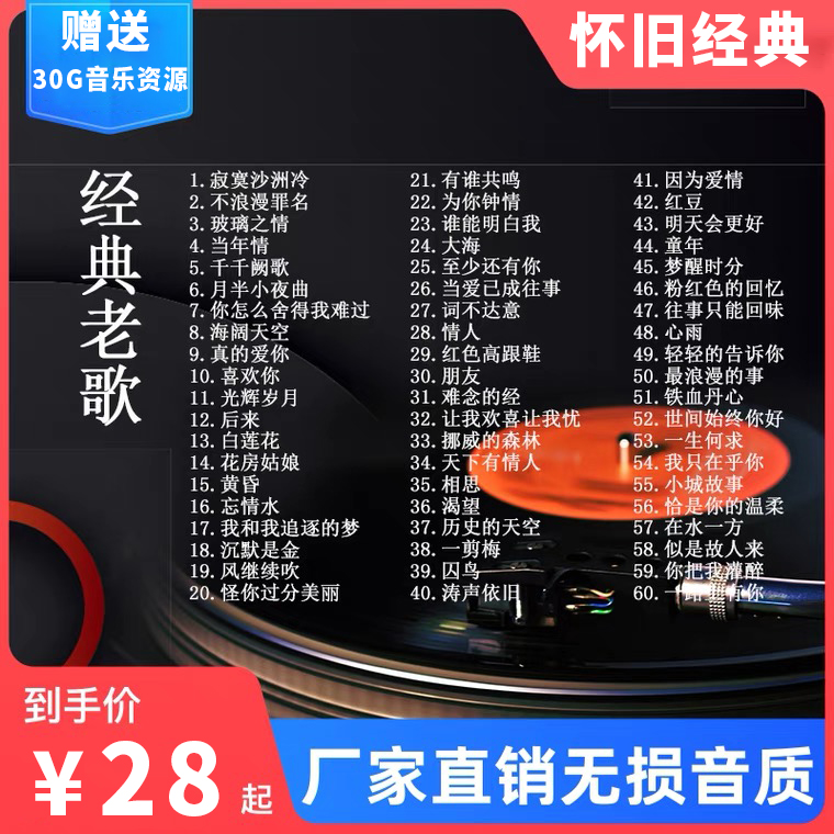 Classic Mandarin Cantonese old songs music U disk car without distortion high-quality USB flash drive one person a famous song