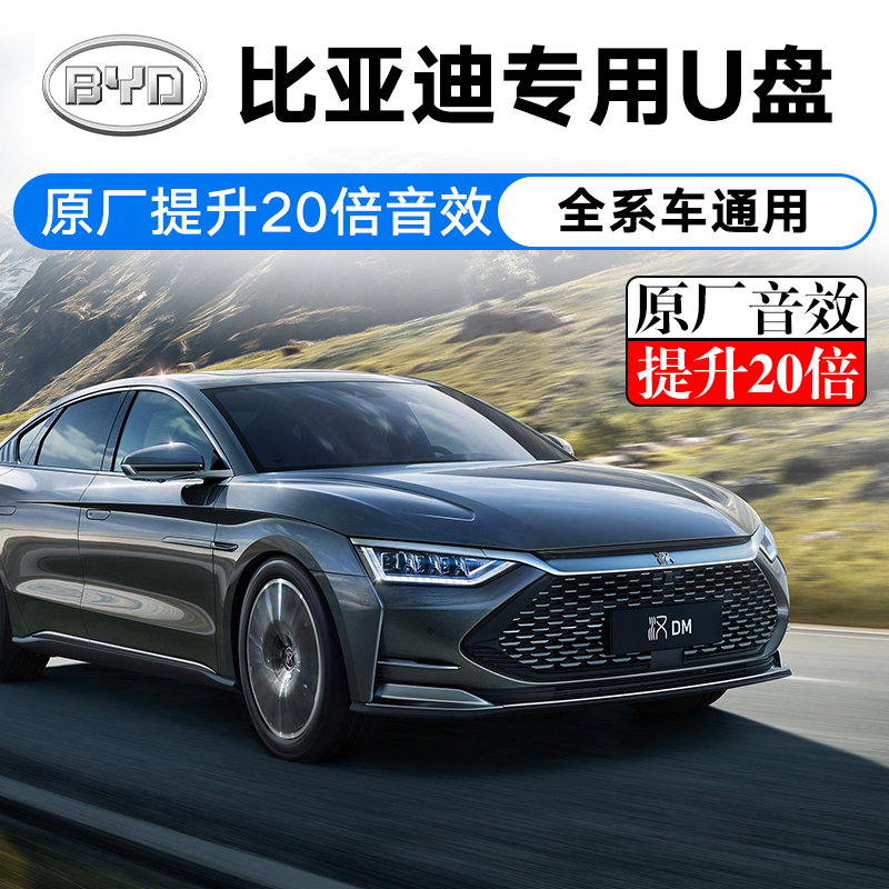 BYD special U disk high-quality distortion-free songs 2022 pop music is suitable for Tang Song Yuan Han Qin