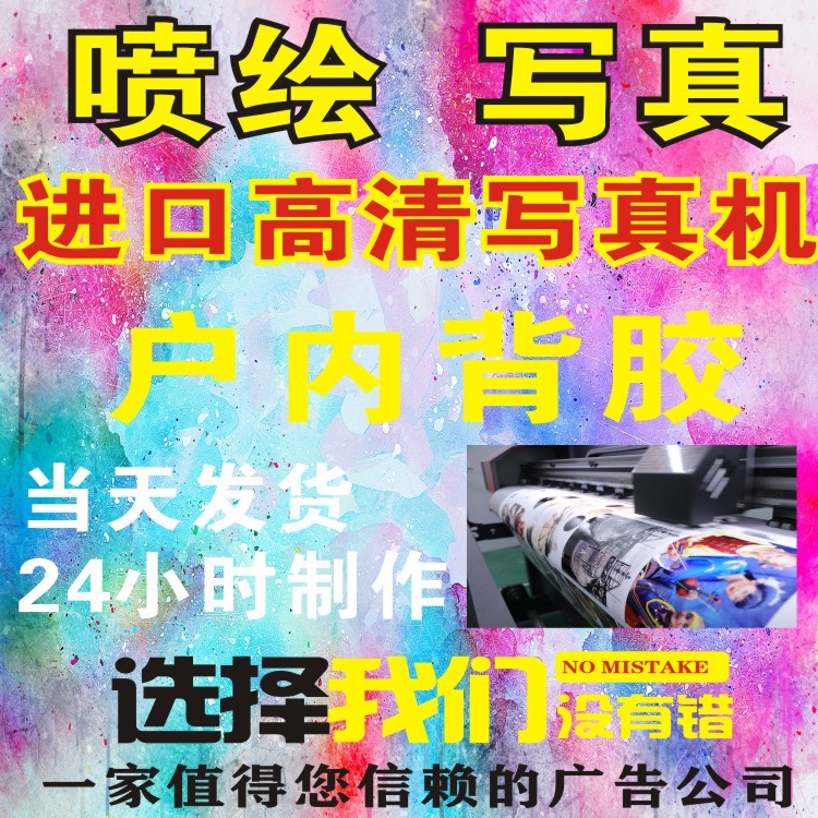 Hong Kong outdoor inkjet photo oil painting cloth making advertising PP paper KT board adhesive car sticker light box poster silk silk cloth