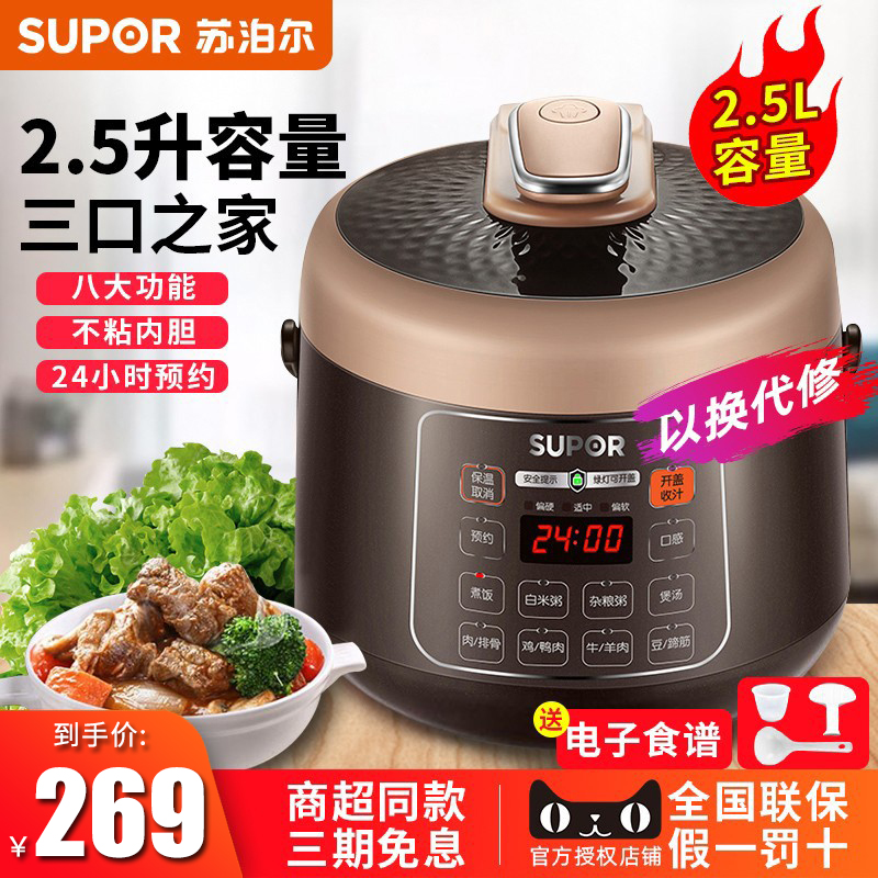 Supor 2 5L electric pressure cooker mini electric pressure cooker smart small 1 rice cooker 2-3 people liter household fully automatic