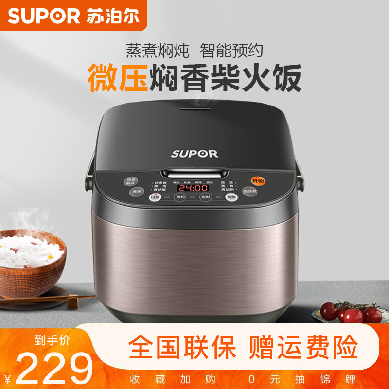 Supal Rice Cooker household multi - functional intelligent 4L 5 rice cooker steam rice 6 large capacity official