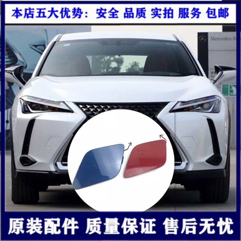 Applicable Lexus UX260h Front trailer cover UX250h Rear tow hook cover UX200 Bumper hole cover