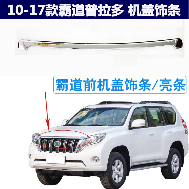 Applicable to 10-17 Prado 2700 4000 domineering machine cover bright strip front hood trim strip middle net trim strip