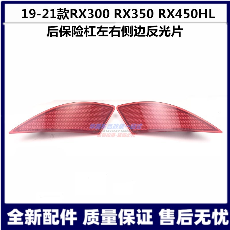 Suitable for Lexus RX300 tail lights RX350 rear fog lights RX450H rear reflectors RX rear bar light reflections