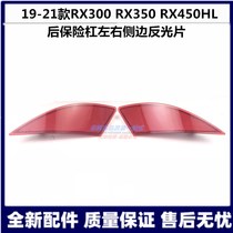 Suitable for Lexus RX300 tail lights RX350 rear fog lights RX450H rear reflectors RX rear bar light reflections