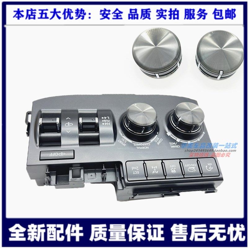 Suitable for Lexus Lexus LX570 crawling switch second gear start anti-side slip lift integrated switch knob