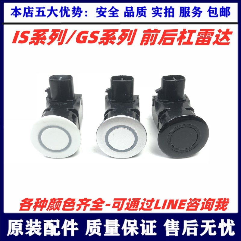 Suitable for Lexus LEXUS IS250IS300IS350GS300GS430 reversing radar electric eye cover