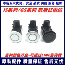 Suitable for Lexus LEXUS IS250IS300IS350GS300GS430 reversing radar electric eye cover
