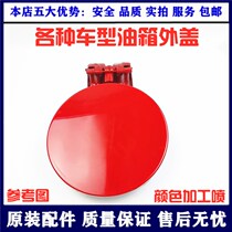 Suitable for domineering Prado LC120LC150 cover fuel tank outer cover body fuel tank iron cover with painted fuel tank cover