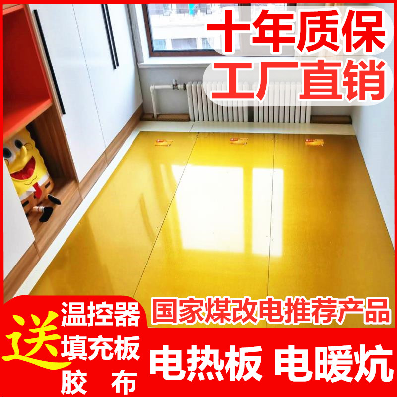 Heating plate household thermostat electric kang plate Korea carbon fiber non-radiation electric kang rural electric heating kang electric kang hot plate