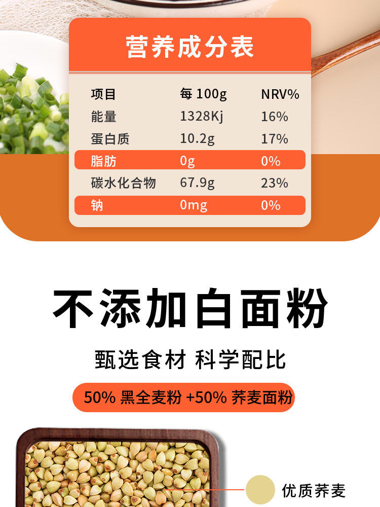 荞麦面条挂面全麦面条0脂肪