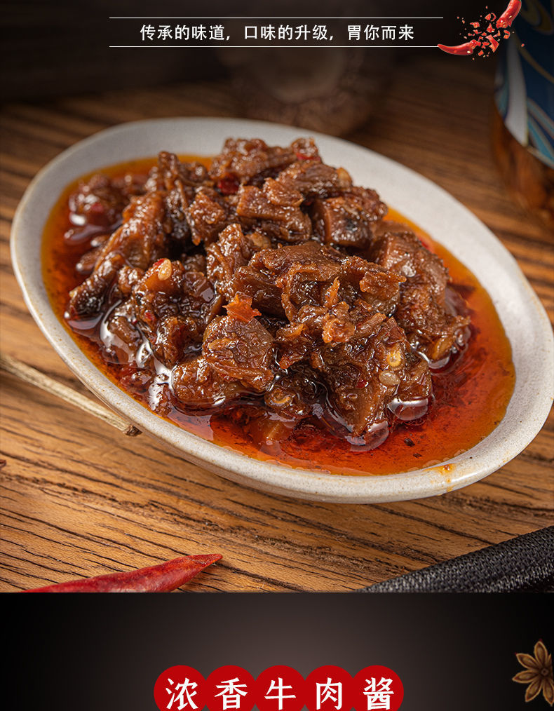 正宗香菇酱牛肉酱下饭菜拌面拌饭辣椒酱