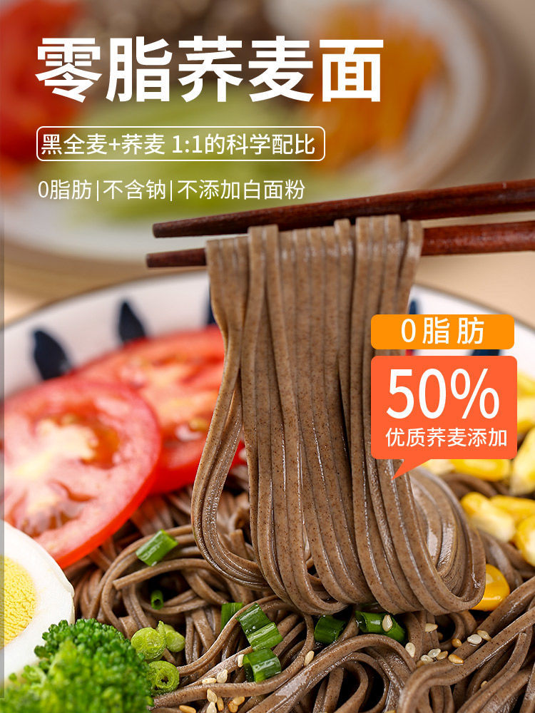 荞麦面条挂面全麦面条0脂肪