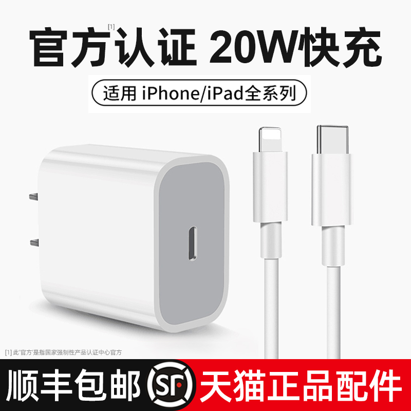 (20w charger) suitable for apple 13 mobile phone fast charger xr fast charge iphone12promax data cable x xs max flash charge 11 set 18w