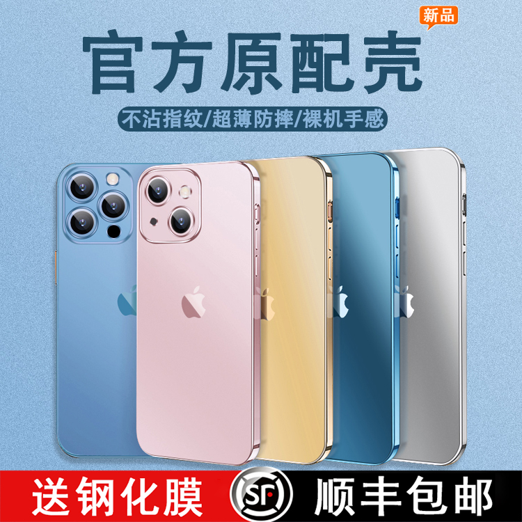 Apply iPhone13 new phone shell Plated Frosted Clear Apple 13promax Advanced Sensation 13pro Full Package Lens Anti-Fall Ultrathin Women Soft Silicone Tide Male thirteen Couple protective sleeve