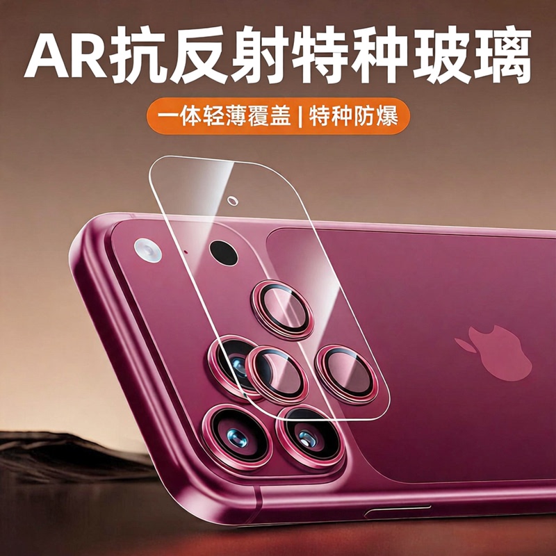 Ar Anti-Reflective Special Glass】Suitable for Apple 18Promax Lens Film Integrated Full Coverage Iphone18Pro Camera Film 18Por Mobile Phone Rear Camera Protective Film Pm Full Coverage Ar Anti-Reflective Special Glass】Suitable for Apple 18Promax Lens Film Integrated Full Coverage Iphone18Pro Camera Film 18Por Mobile Phone Rear Camera Protective Film Pm Full Coverage