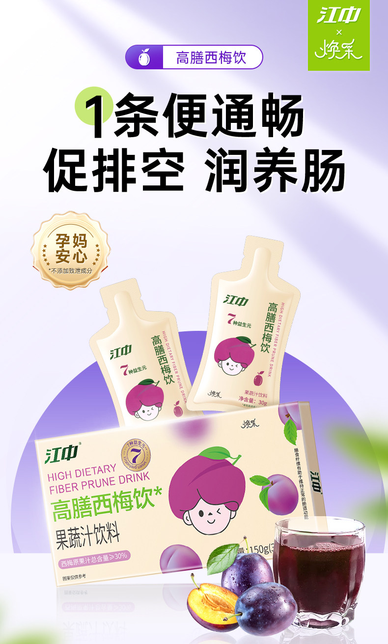 【中国直邮】 江中集团 江中西梅汁 减脂排便 孕妇可用 5支/盒