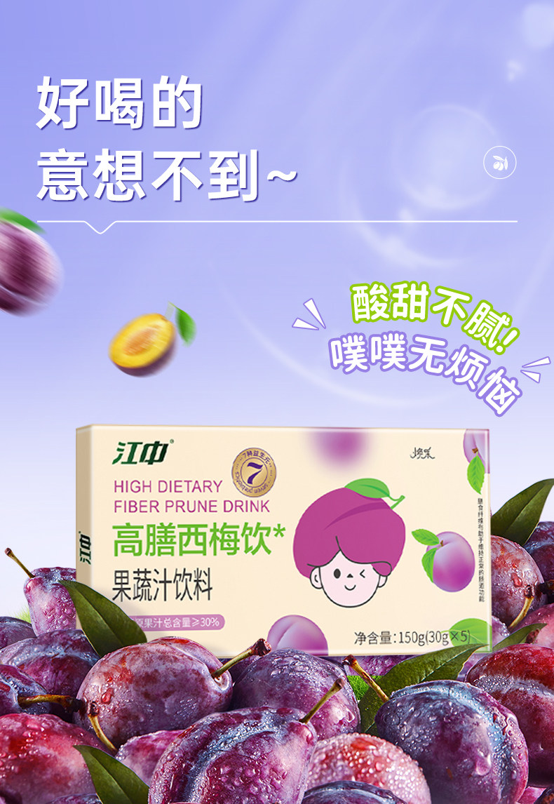 【中国直邮】 江中集团 江中西梅汁 减脂排便 孕妇可用 5支/盒