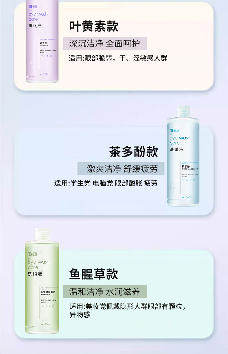 【中国直邮】  云南白药 洗眼液 叶黄素眼睛水护理液 非抗菌消炎医用干涩止痒水 500ml