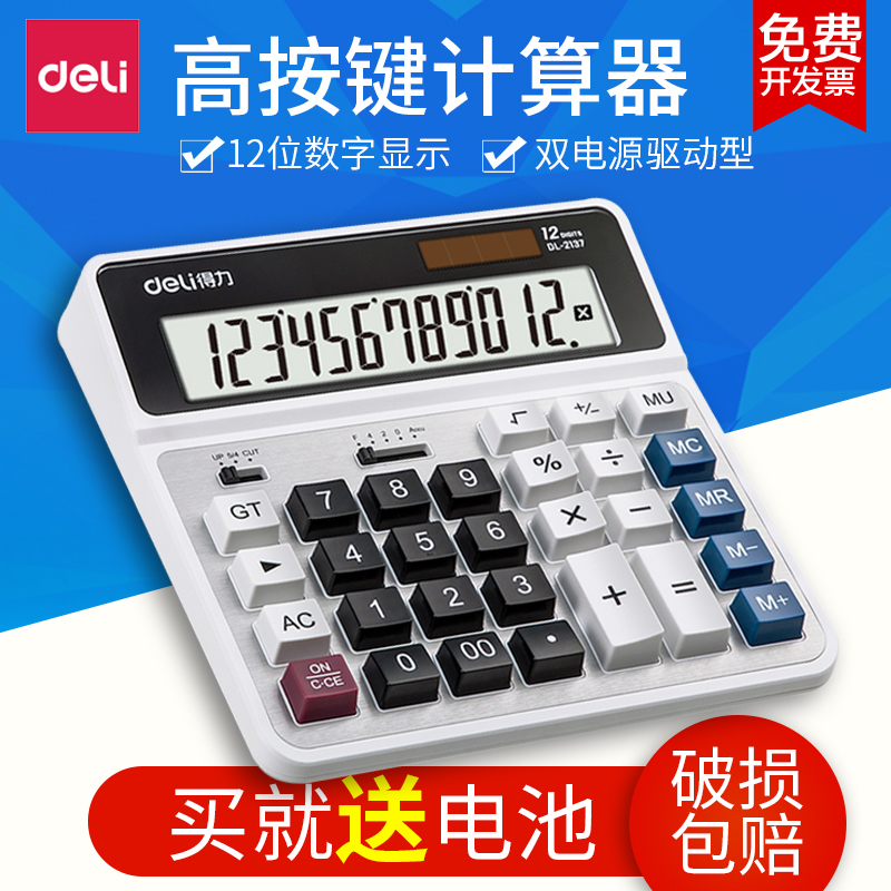 Deli calculator Office special large display screen 12-bit solar cell dual power supply multi-function business computer Bank financial accounting shop calculator dual mode voice calculator