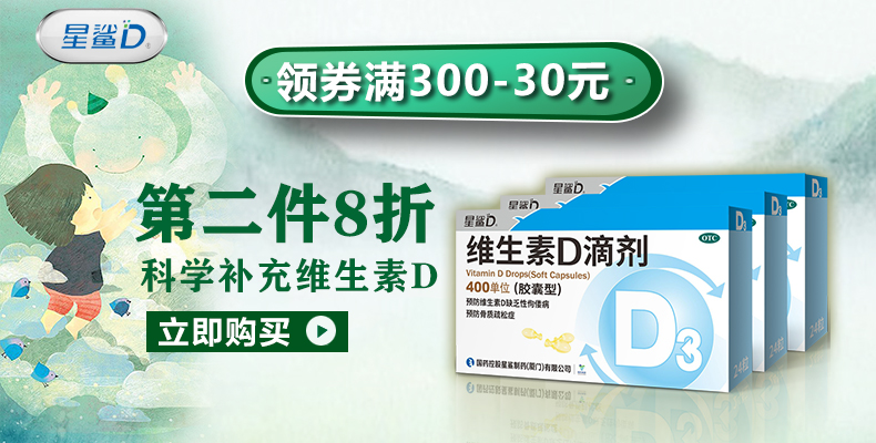 星鲨 维生素D滴剂 24粒x3盒 孩子成长必备 券后61.4元包邮 买手党-买手聚集的地方