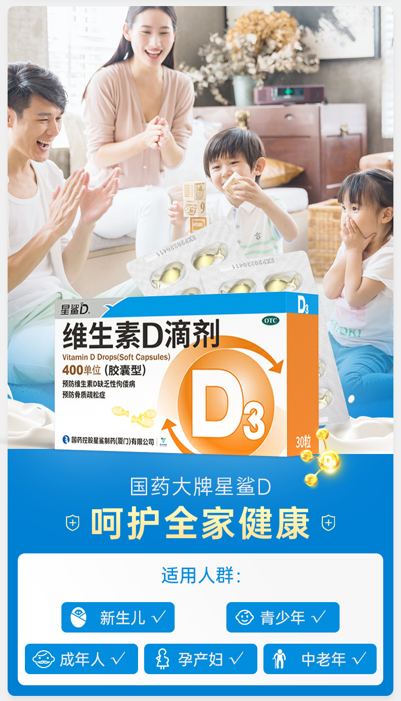 星鲨 维生素D滴剂 30粒*7盒 儿童补钙促进身高 图2