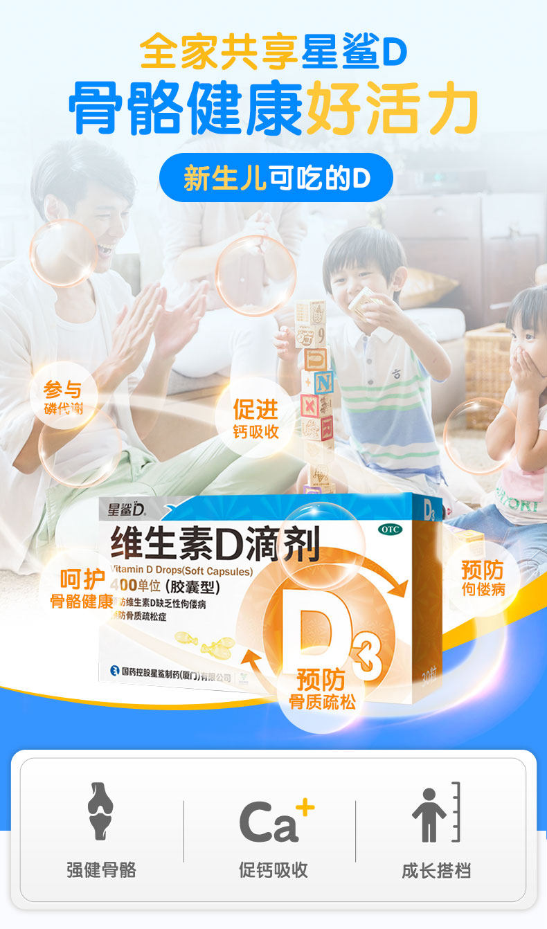 星鲨 维生素D滴剂30粒*5盒 儿童补钙促进身高 图1
