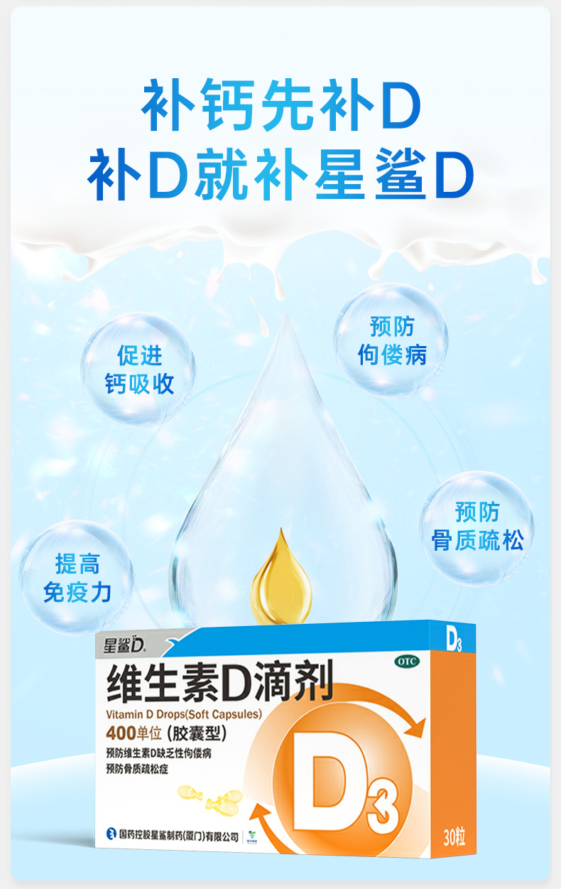 星鲨 维生素D滴剂 30粒*7盒 儿童补钙促进身高 图6
