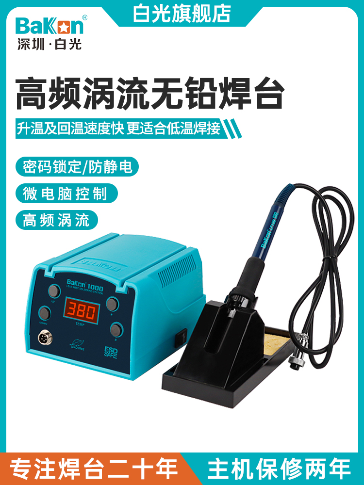 Adjustable constant temperature number of Bakon white light BK1000 high frequency welding table 90W industrial grade static power electric soldering iron-Taobao