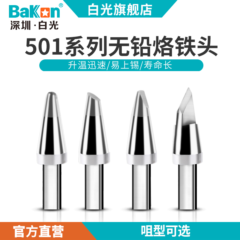 Bakon white BK501 series branded iron head welding nozzle knife head welding tip horse hoof shape lead-free constant temperature branding iron head
