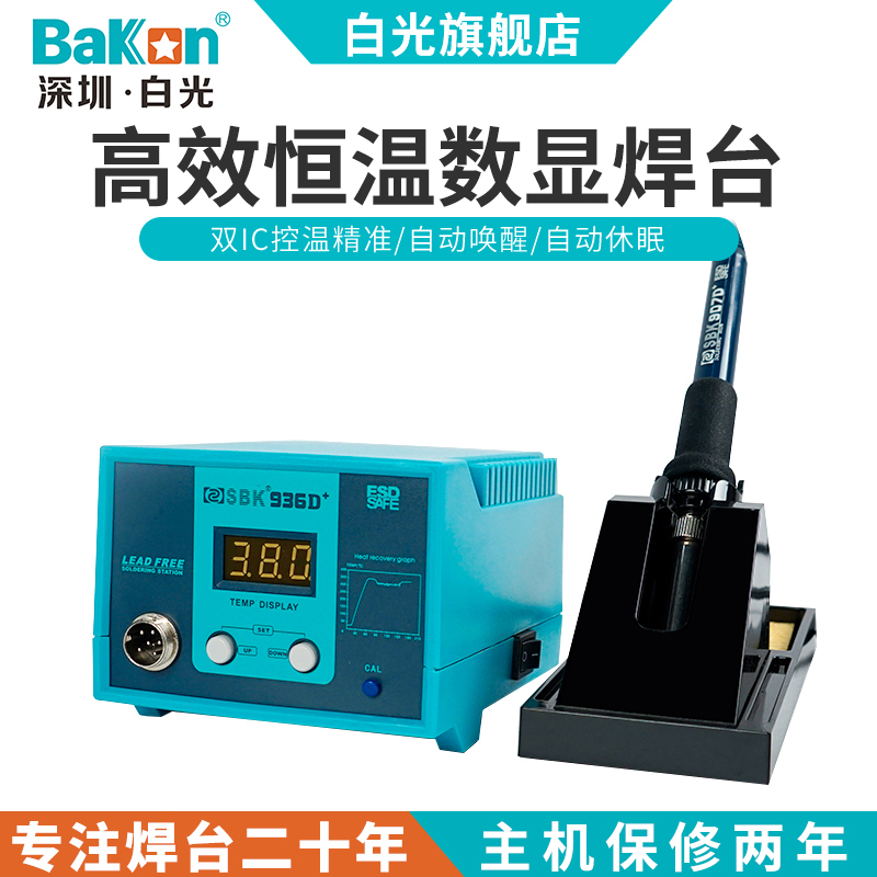 Bakon white light SBK 936D solder plate industrial grade 936 soldering iron automatic dormant temperature adjustable
