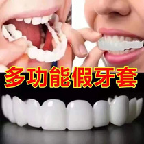 Braces are an eating artifact for adults and elderly people with missing teeth and crooked teeth. They are a temporary cover for ugly teeth. Universal silicone sleeves. Simulated teeth.