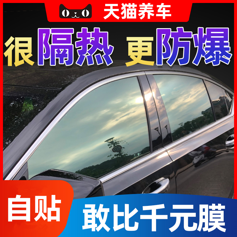 Auto film explosion-proof insulation film privacy Car window film glass film Vehicle sunscreen film Full car film self-adhesive sun film