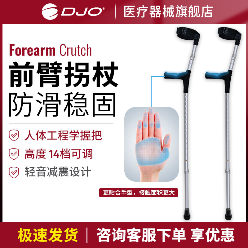 美国DJO 专业拐杖成人轻便防滑拐棍支架骨折年轻人儿童伸缩助步器